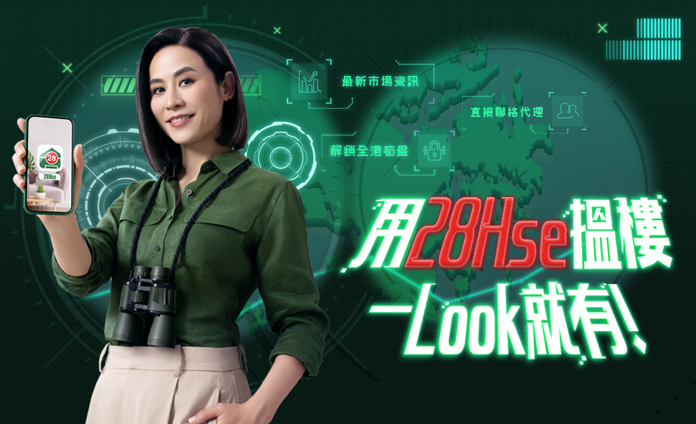 28Hse.com與其他香港地產平台比較分析